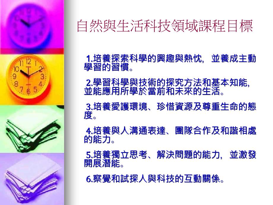 自然与科技领域教学心关得分享_第3页