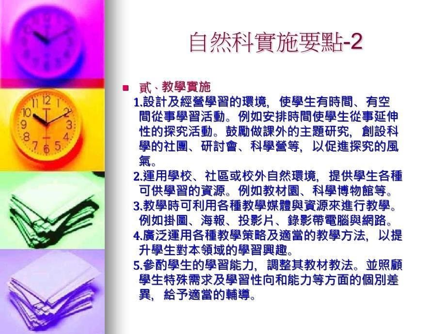 自然与科技领域教学心关得分享_第5页