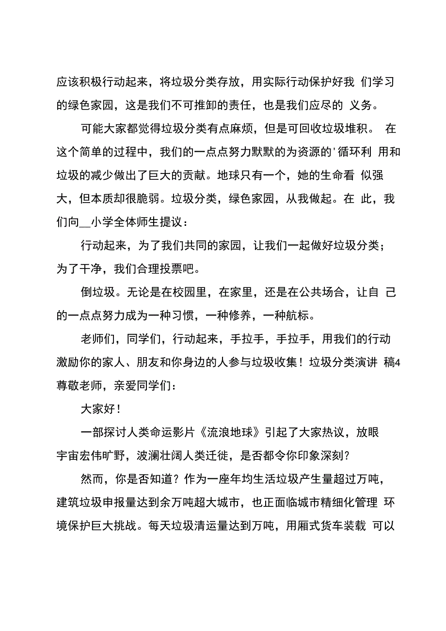 垃圾分类演讲稿_第3页