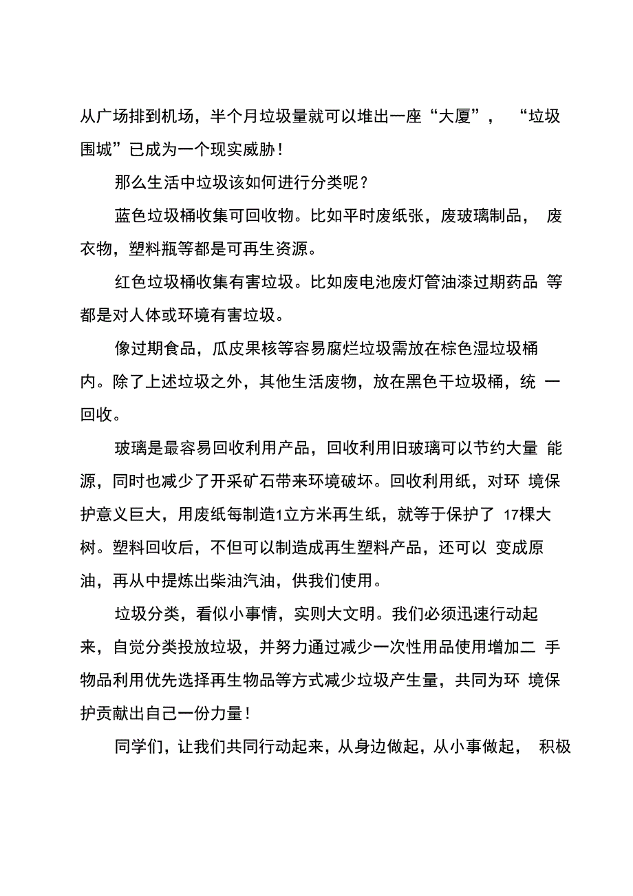 垃圾分类演讲稿_第4页