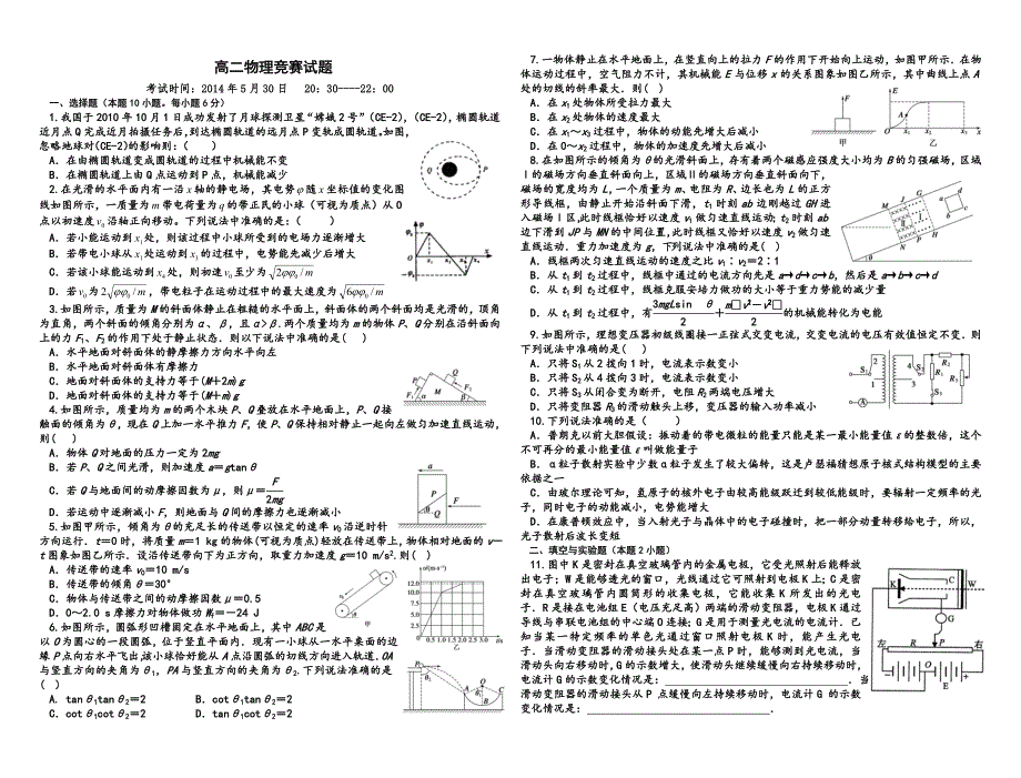 高二物理竞赛试题_第1页