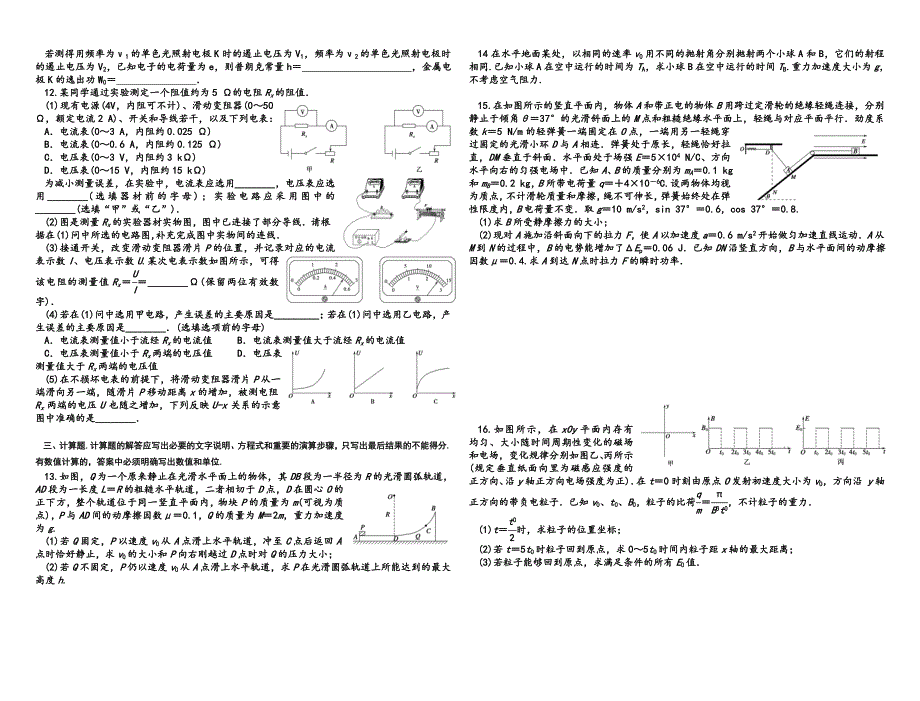 高二物理竞赛试题_第2页