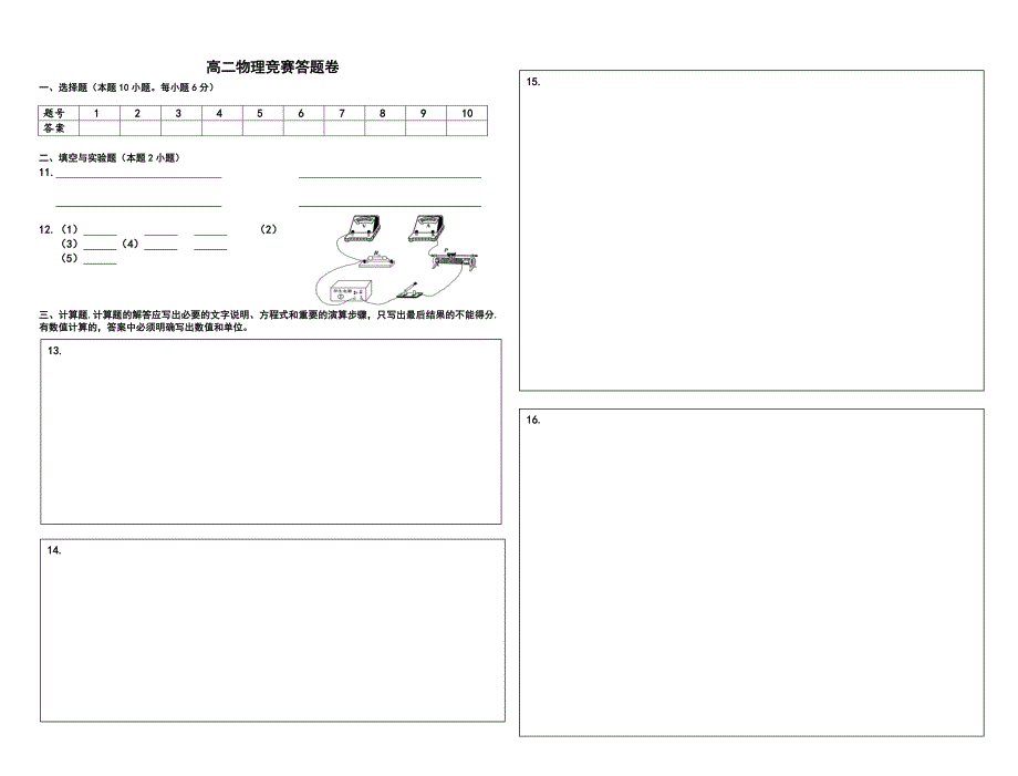 高二物理竞赛试题_第3页