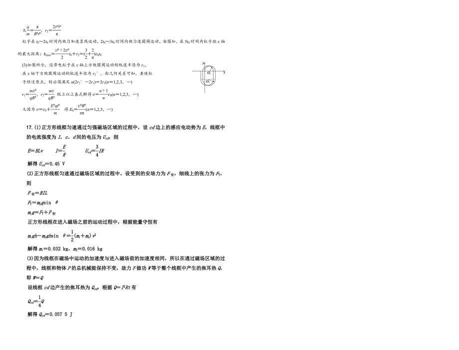 高二物理竞赛试题_第5页