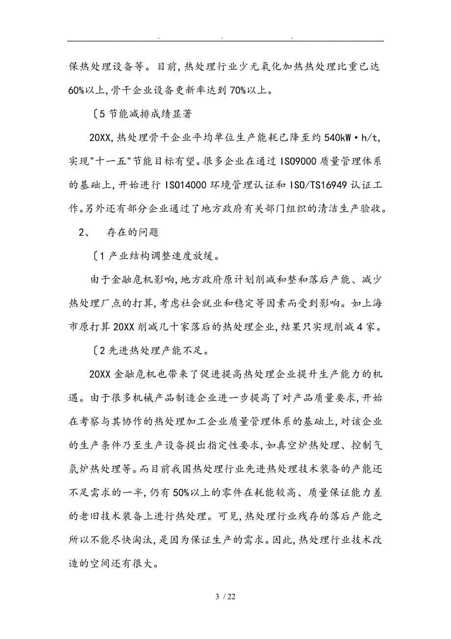 热处理行业现状和发展趋势_第3页