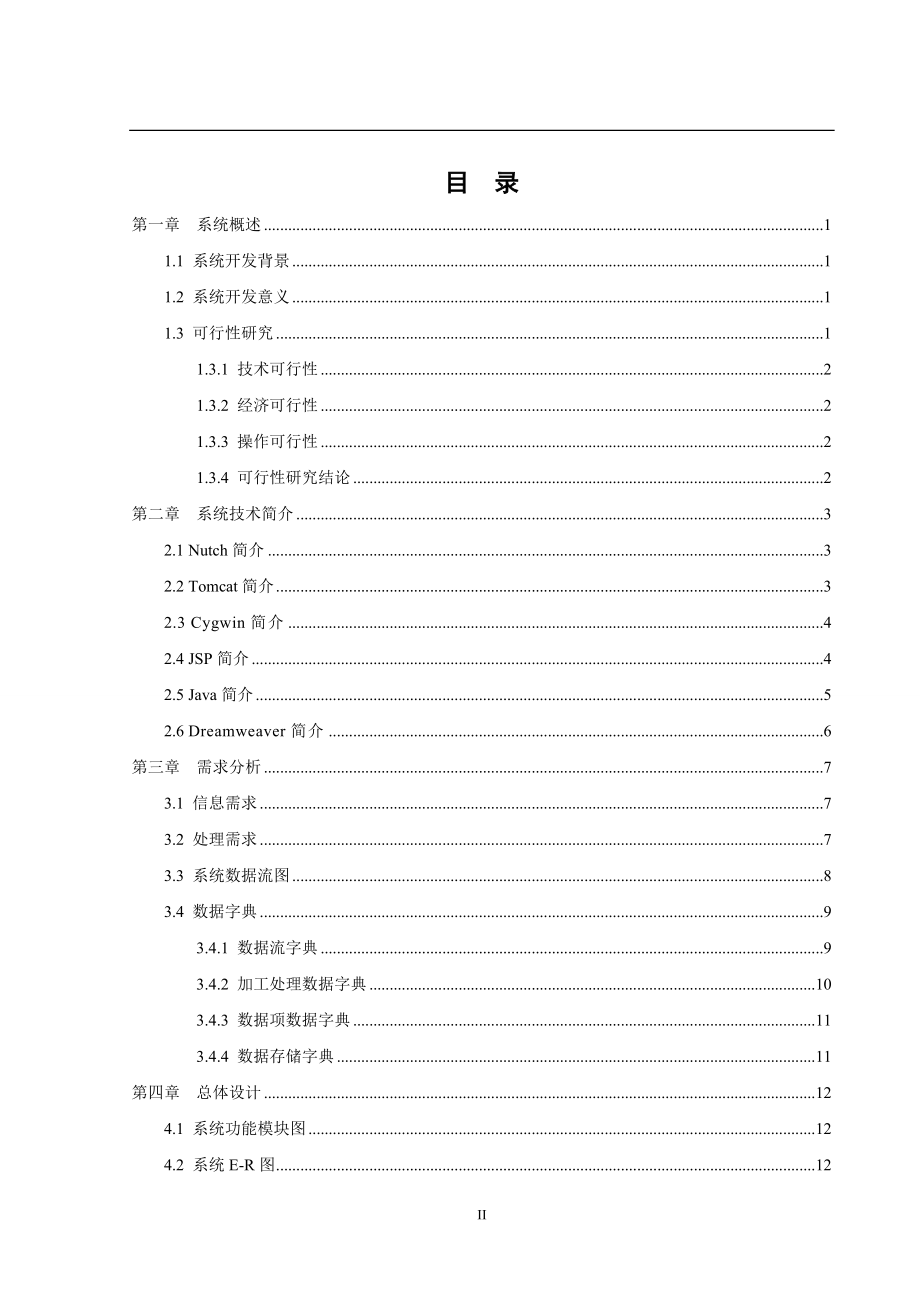 JAVA面向主题的搜索引擎_第3页