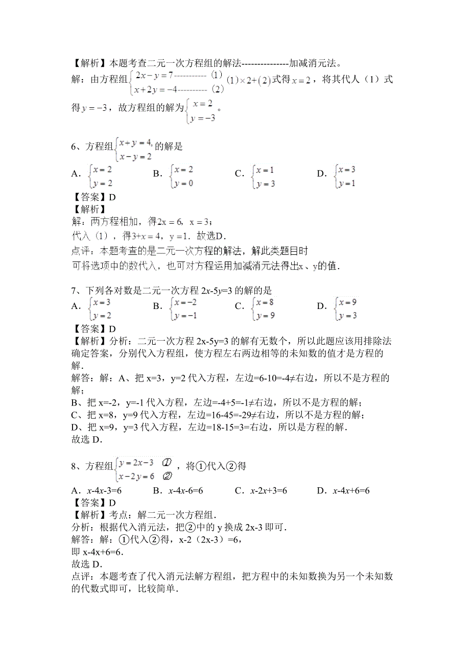 济南稼轩中学2013年七年级第一次月考组卷(带解析)_第3页