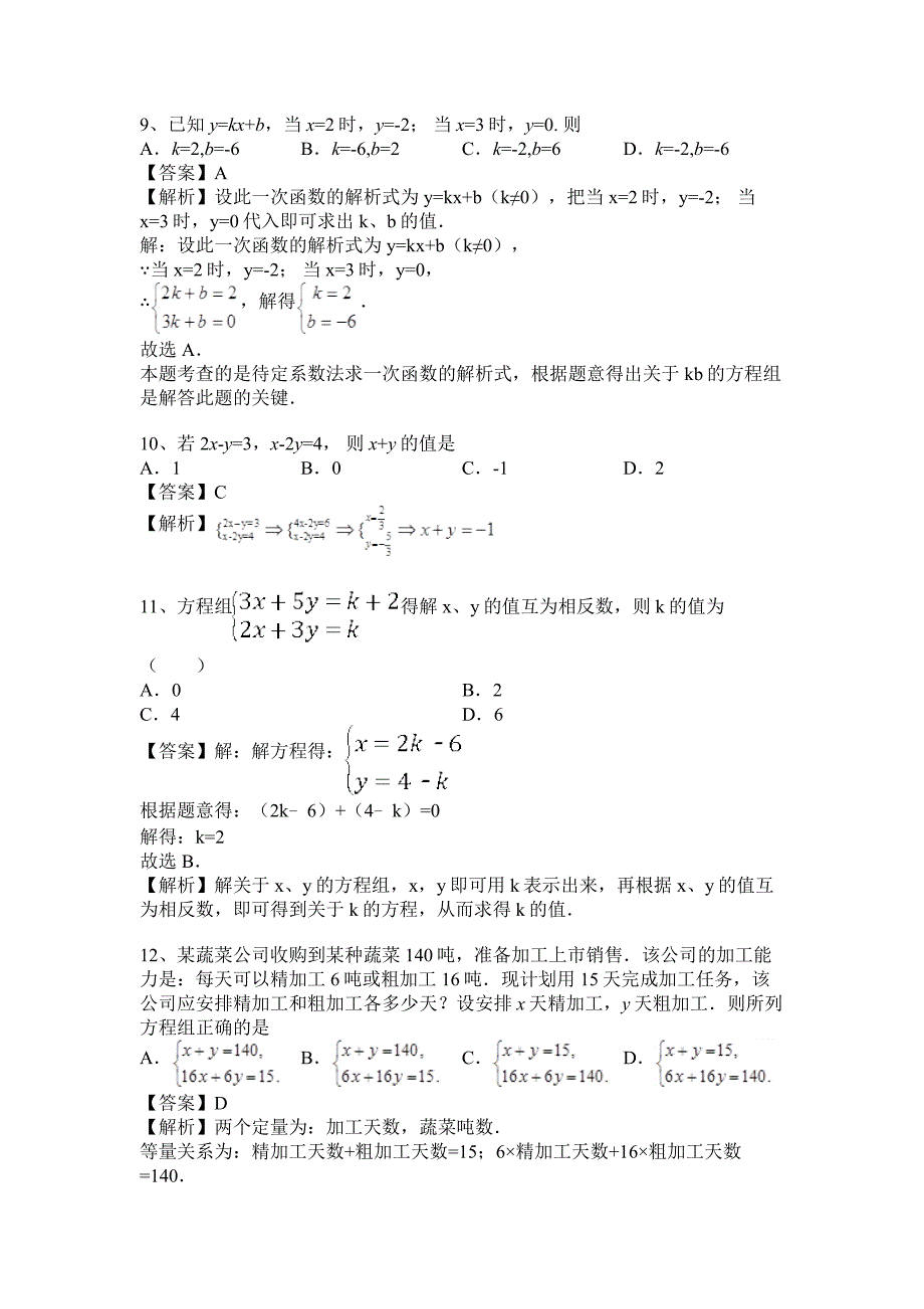 济南稼轩中学2013年七年级第一次月考组卷(带解析)_第4页