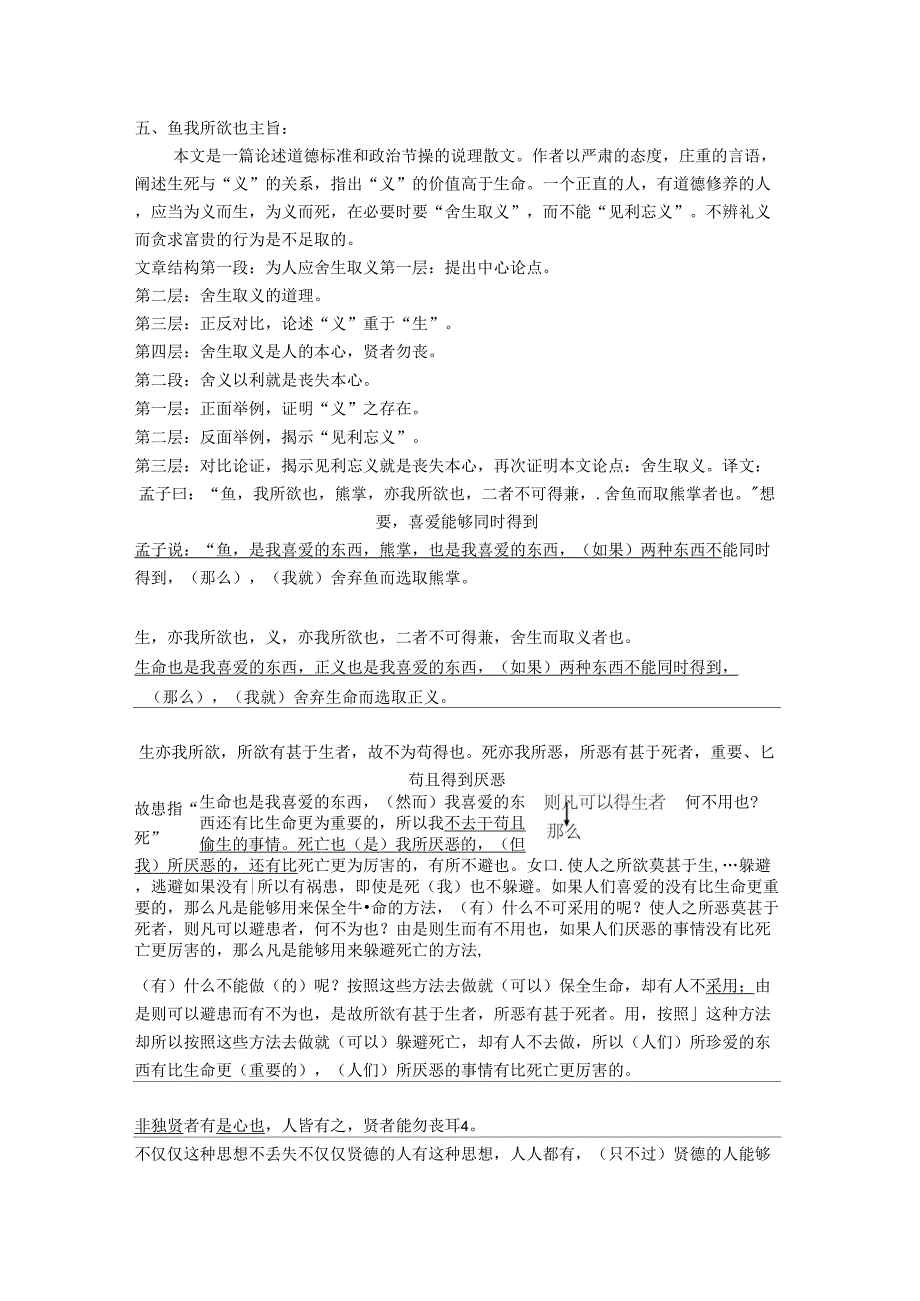 鱼我所欲也主旨、段意、翻译_第1页