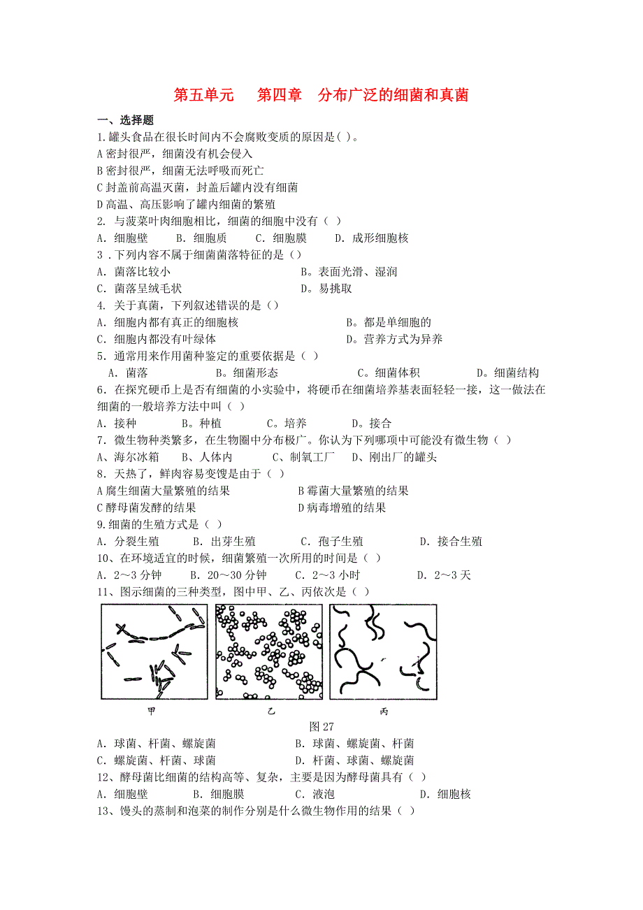 精选类八年级生物上册第五单元第四章分布广泛的细菌和真菌测试题人教新课标版通用_第1页