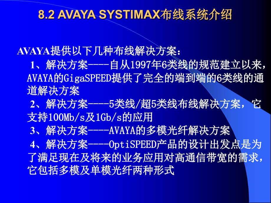 第八章常用布线系统介绍_第3页