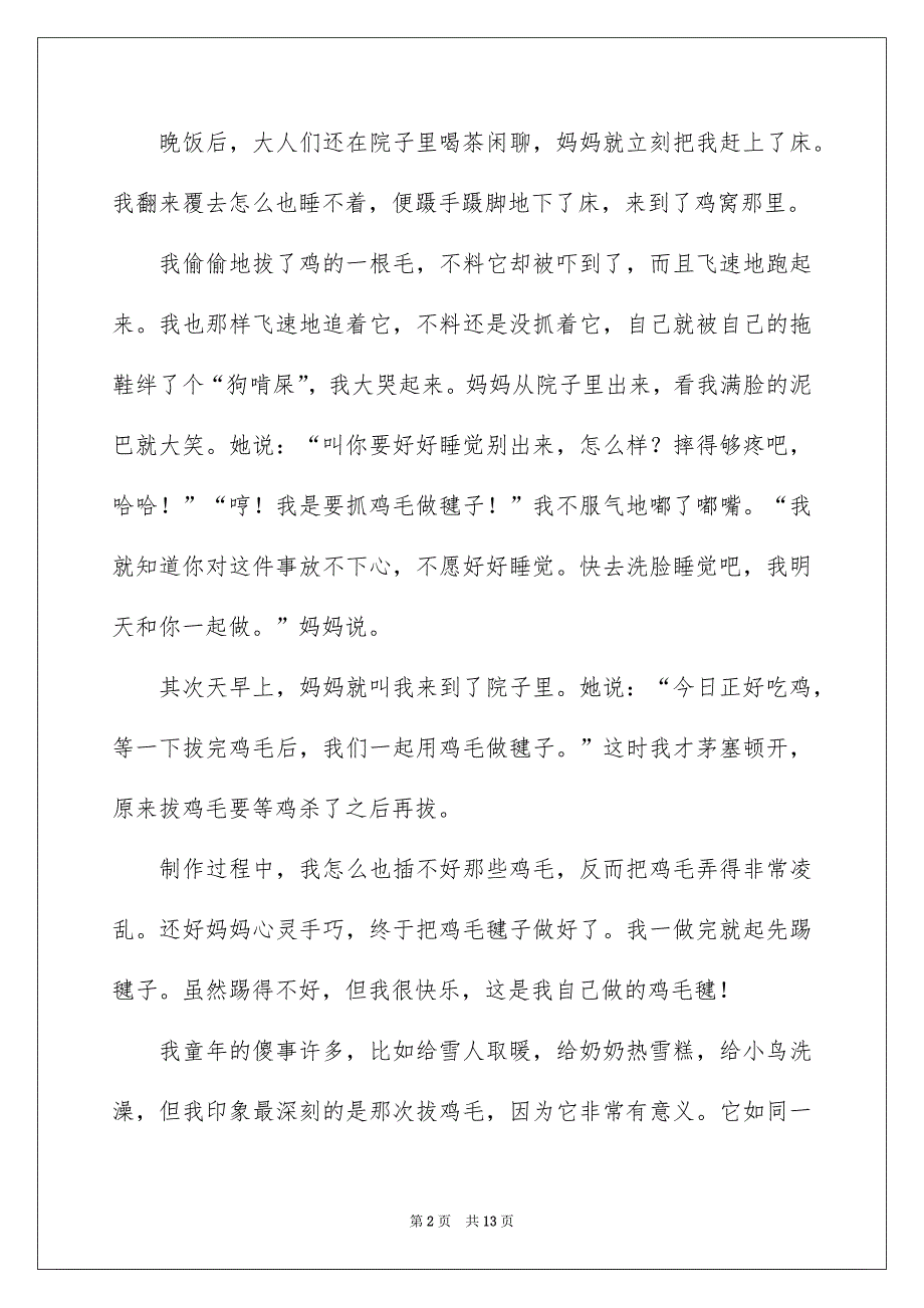 童年趣事满分作文600字8篇_第2页