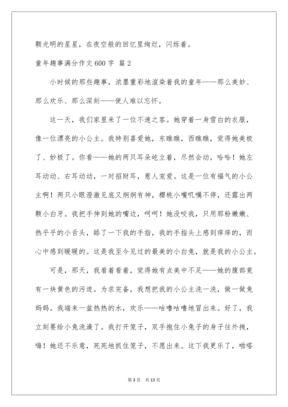 童年趣事满分作文600字8篇_第3页