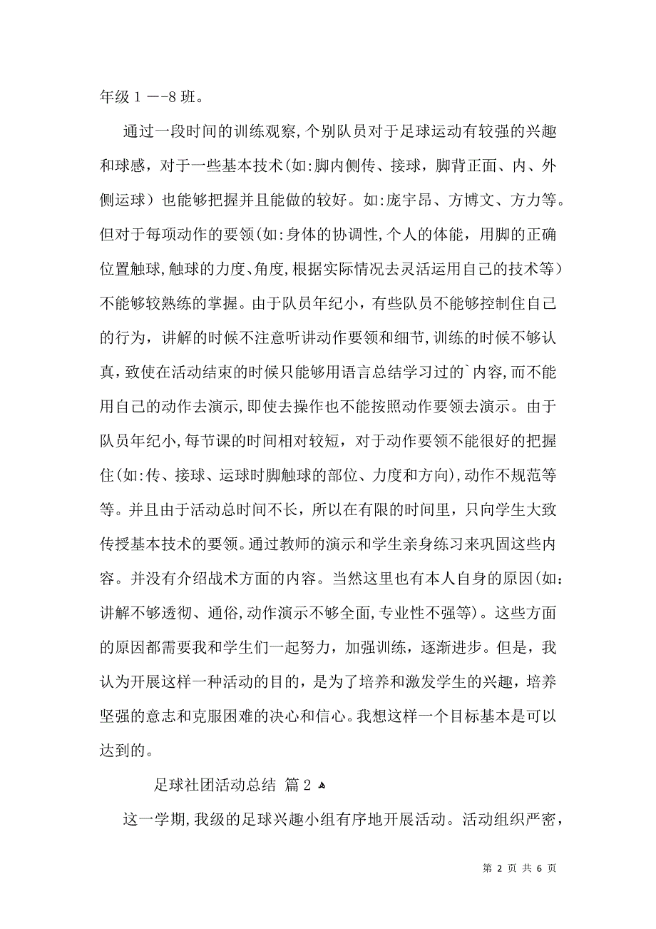 有关足球社团活动总结3篇_第2页