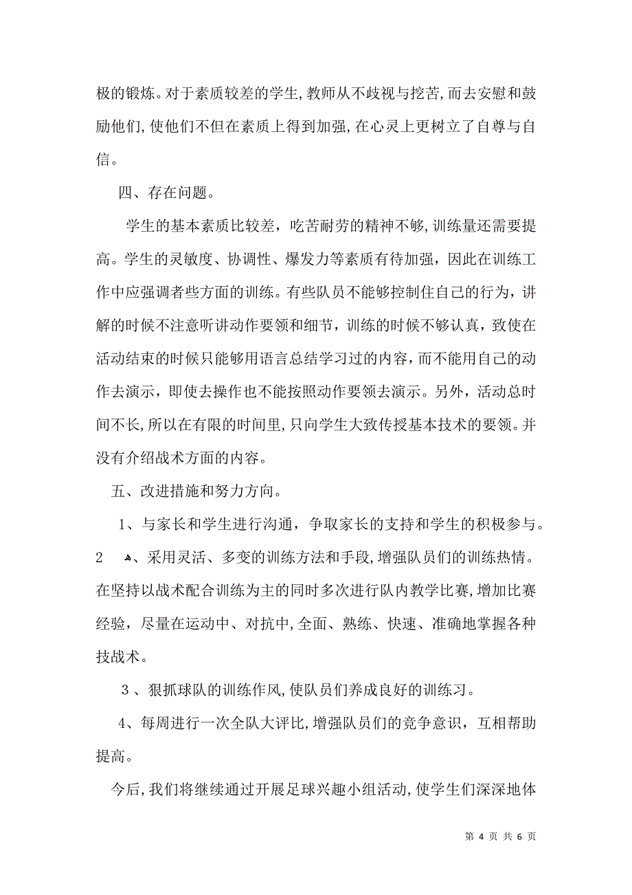 有关足球社团活动总结3篇_第4页