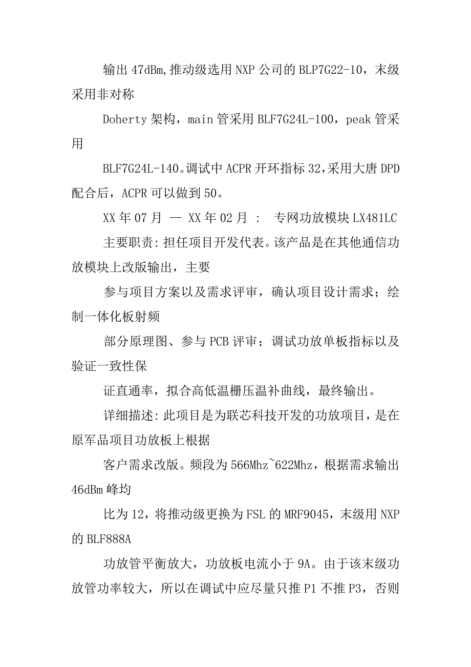 大唐李克军简历.docx_第3页