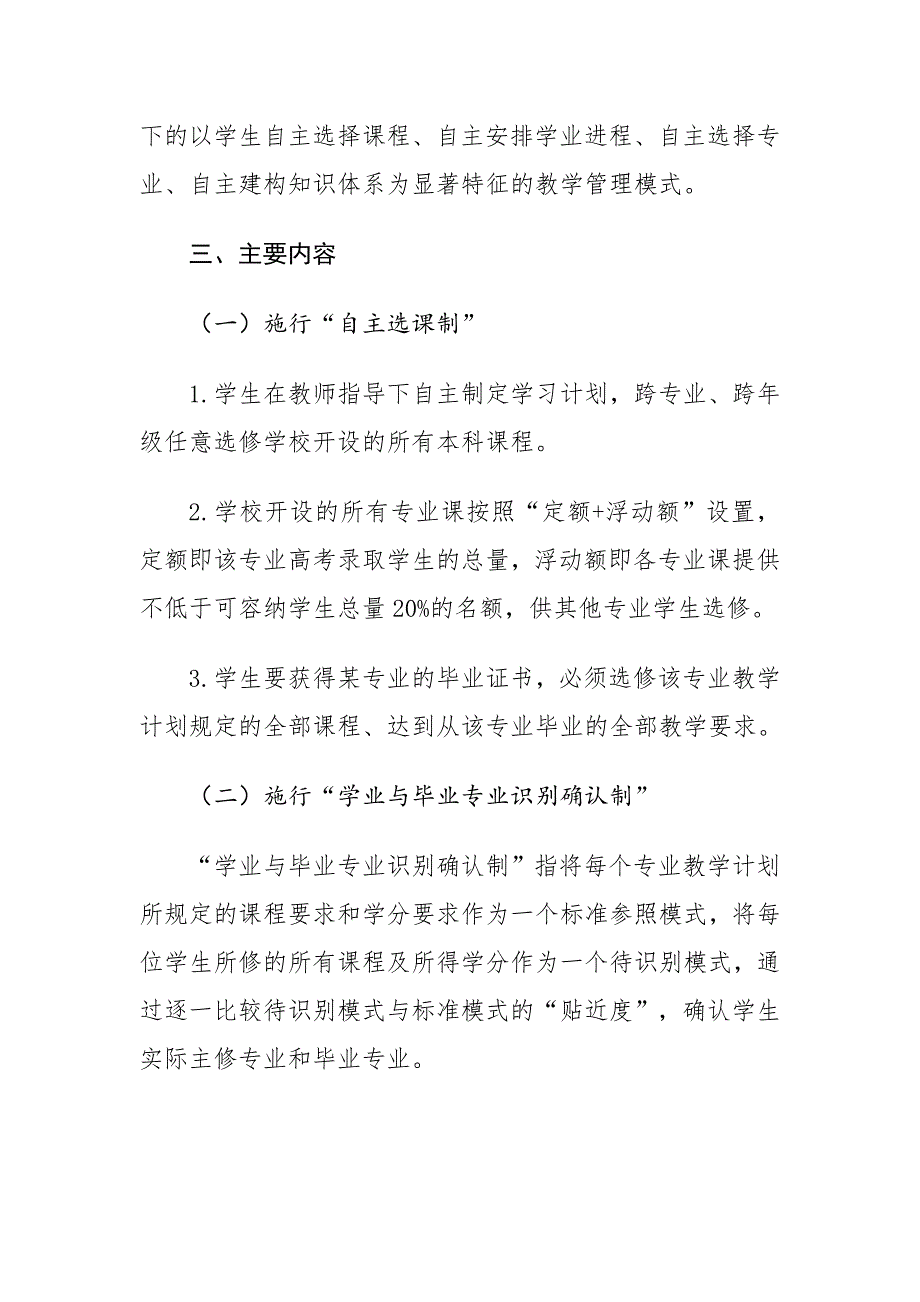 中国海洋大学学分制改革实施方案_第2页