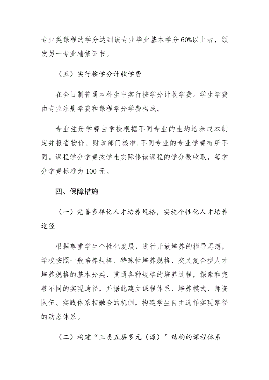 中国海洋大学学分制改革实施方案_第4页