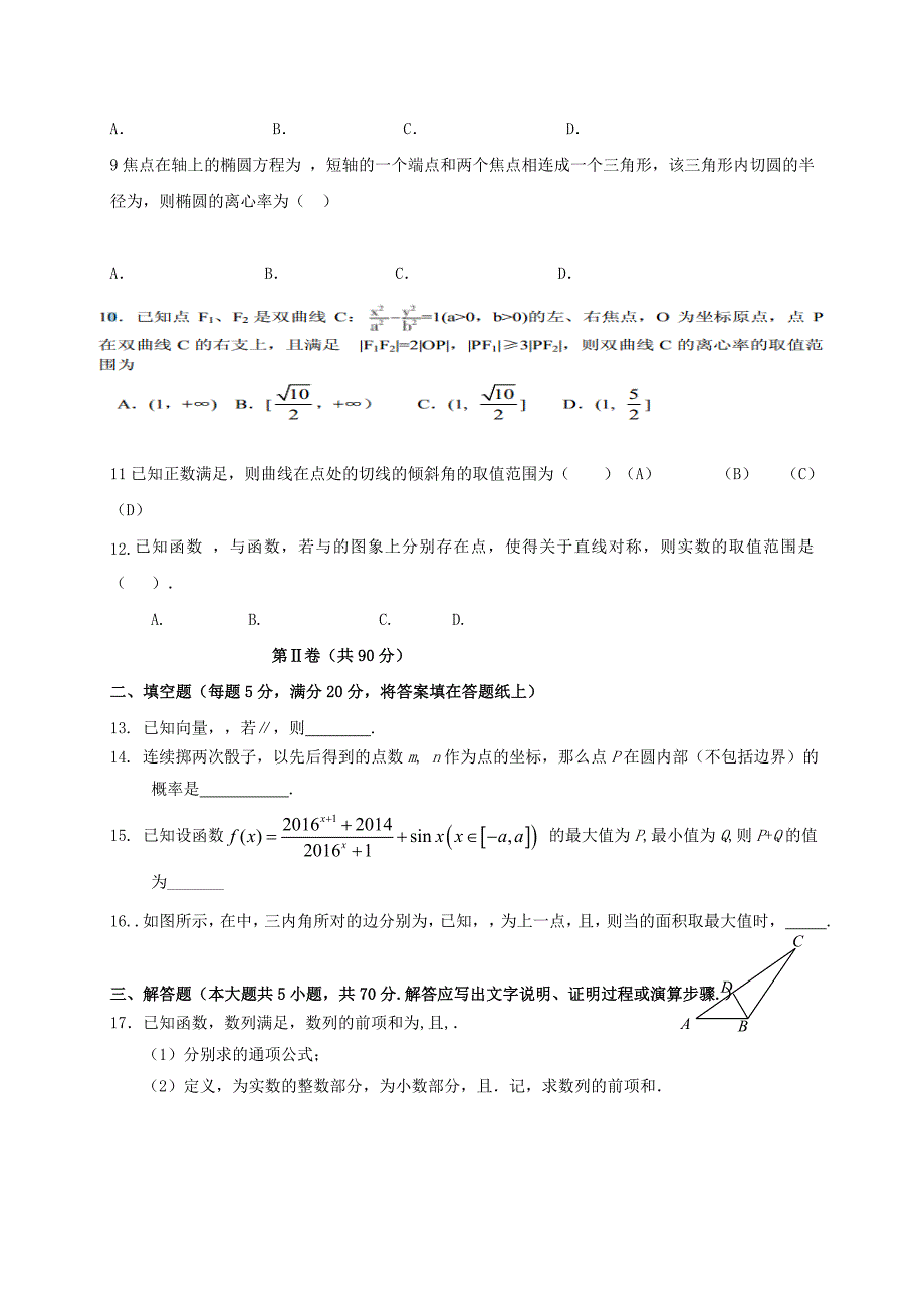 2022年高三数学第二次模拟突破冲刺试题九理_第2页