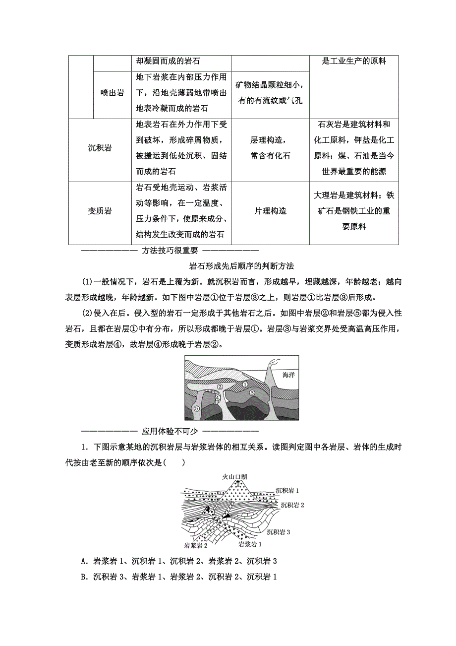 最新高中地理湘教版浙江专版必修1讲义：第二章 第一节 地壳的物质组成和物质循环 Word版含答案_第3页