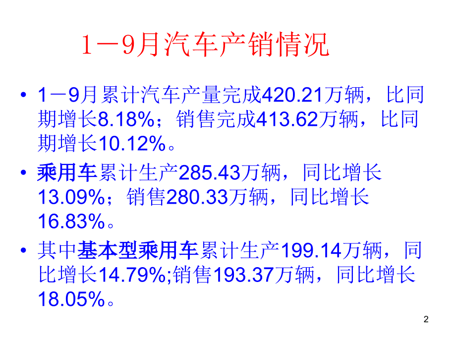 汽车市场分析及与钢铁产业关系_第2页