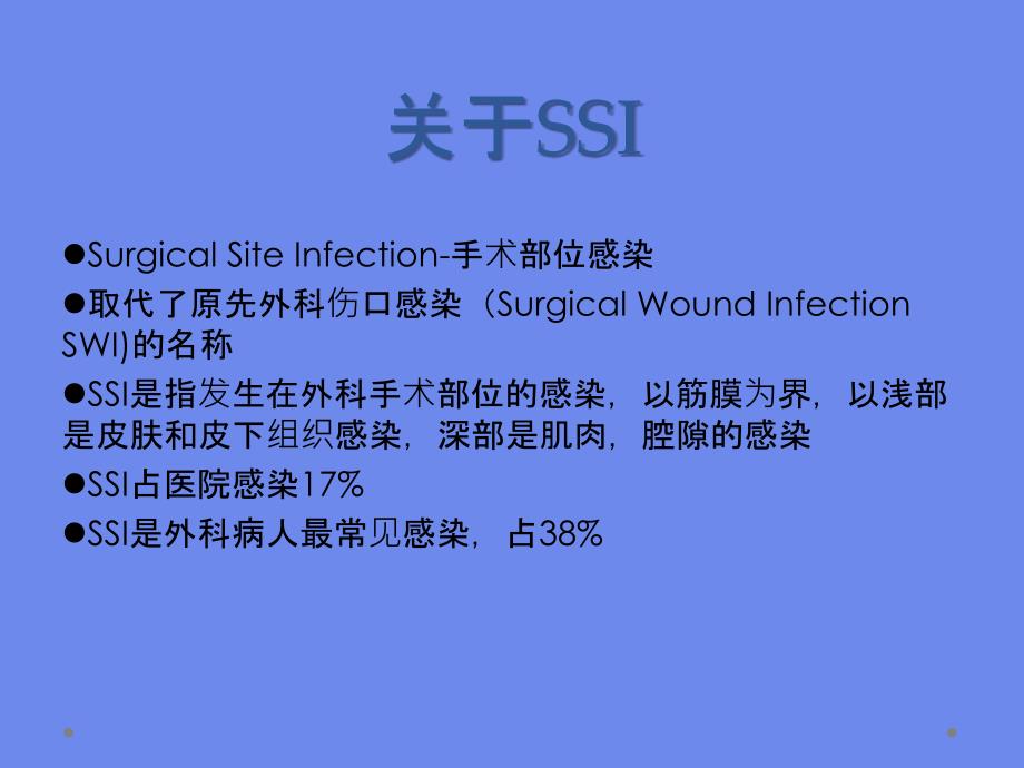 SSI的预防与控制_第3页