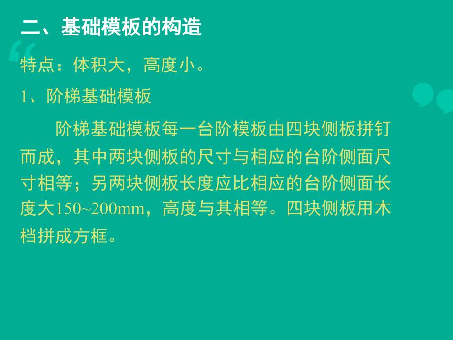 基础模板施工.ppt_第3页