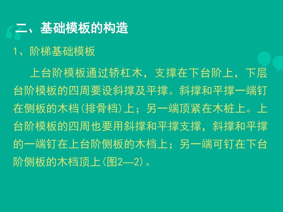 基础模板施工.ppt_第4页