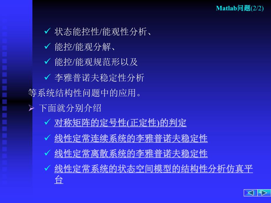 华中科技大学现代控制理论5.5Matlab问题_第4页