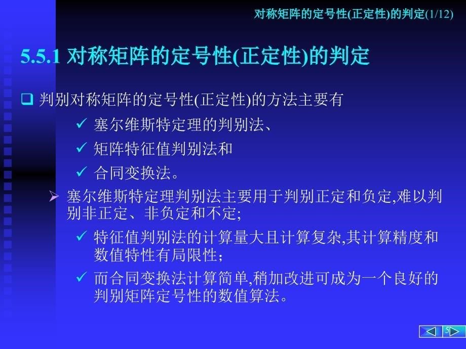 华中科技大学现代控制理论5.5Matlab问题_第5页