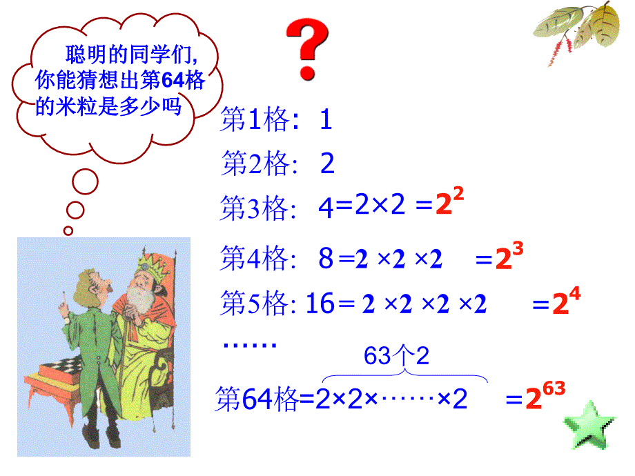 有理数的乘方_第4页