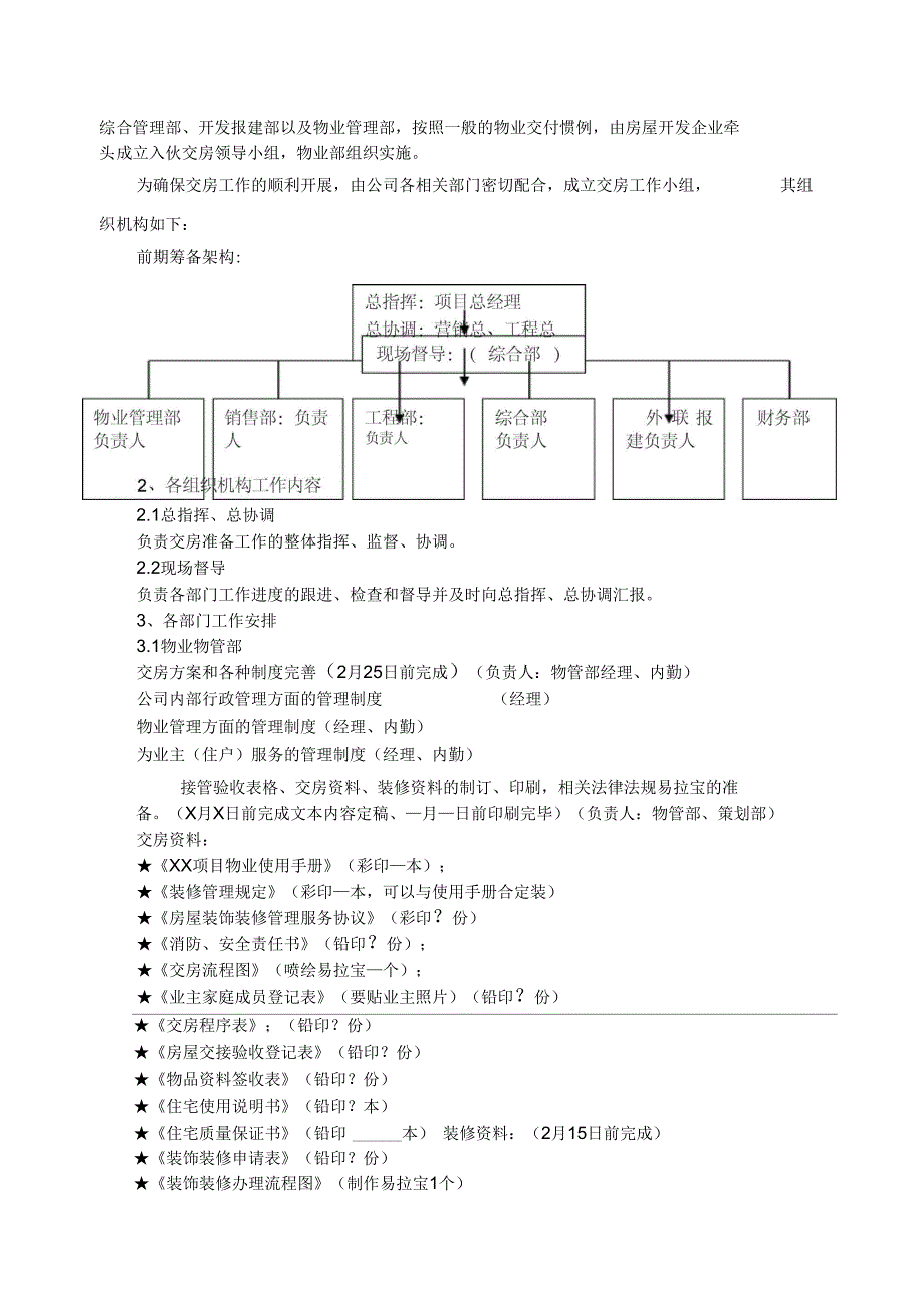 某项目交房实施计划方案_第2页