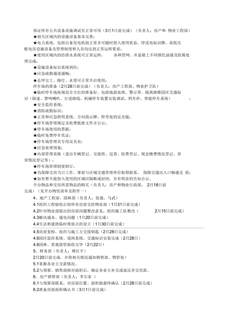 某项目交房实施计划方案_第4页