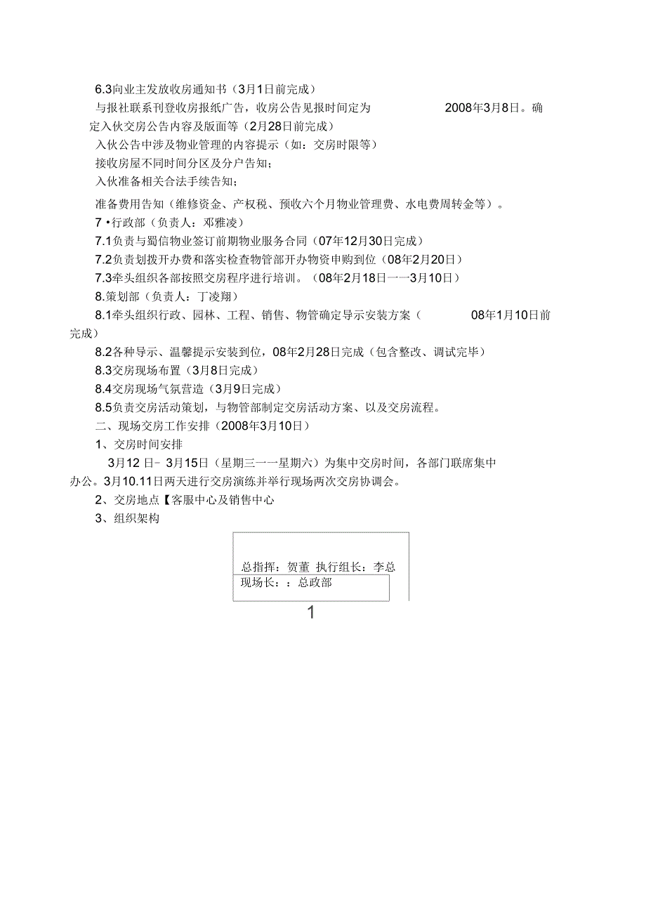 某项目交房实施计划方案_第5页