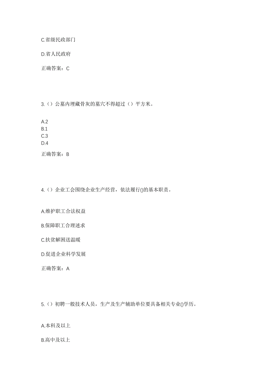 2023年甘肃省天水市秦安县五营镇社区工作人员考试模拟题及答案_第2页