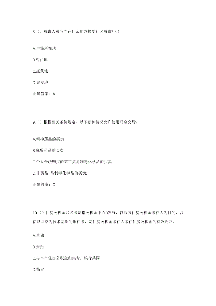 2023年甘肃省天水市秦安县五营镇社区工作人员考试模拟题及答案_第4页