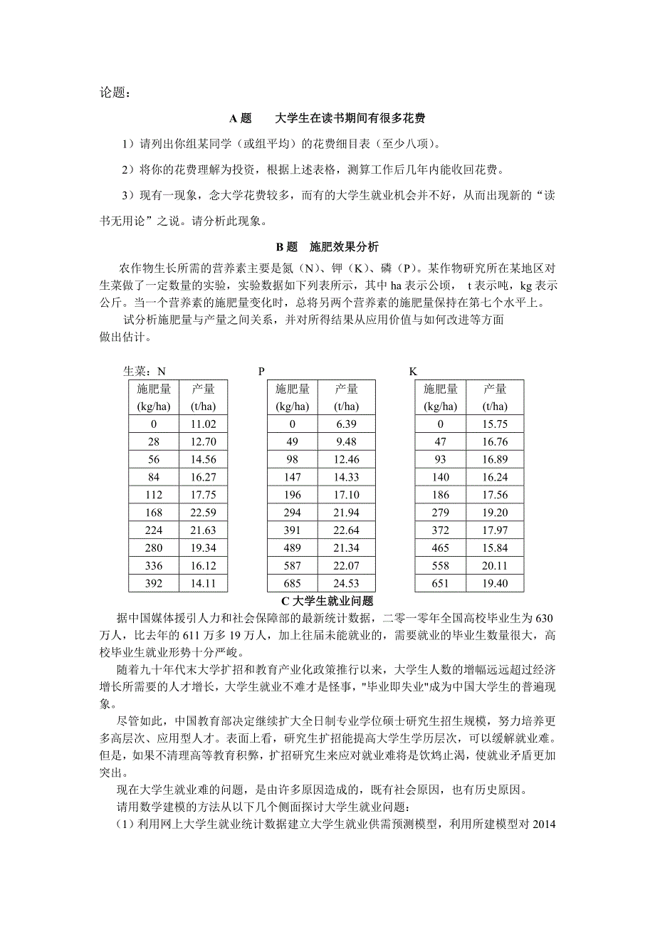 数学模型大型作业教学大纲11.doc_第3页