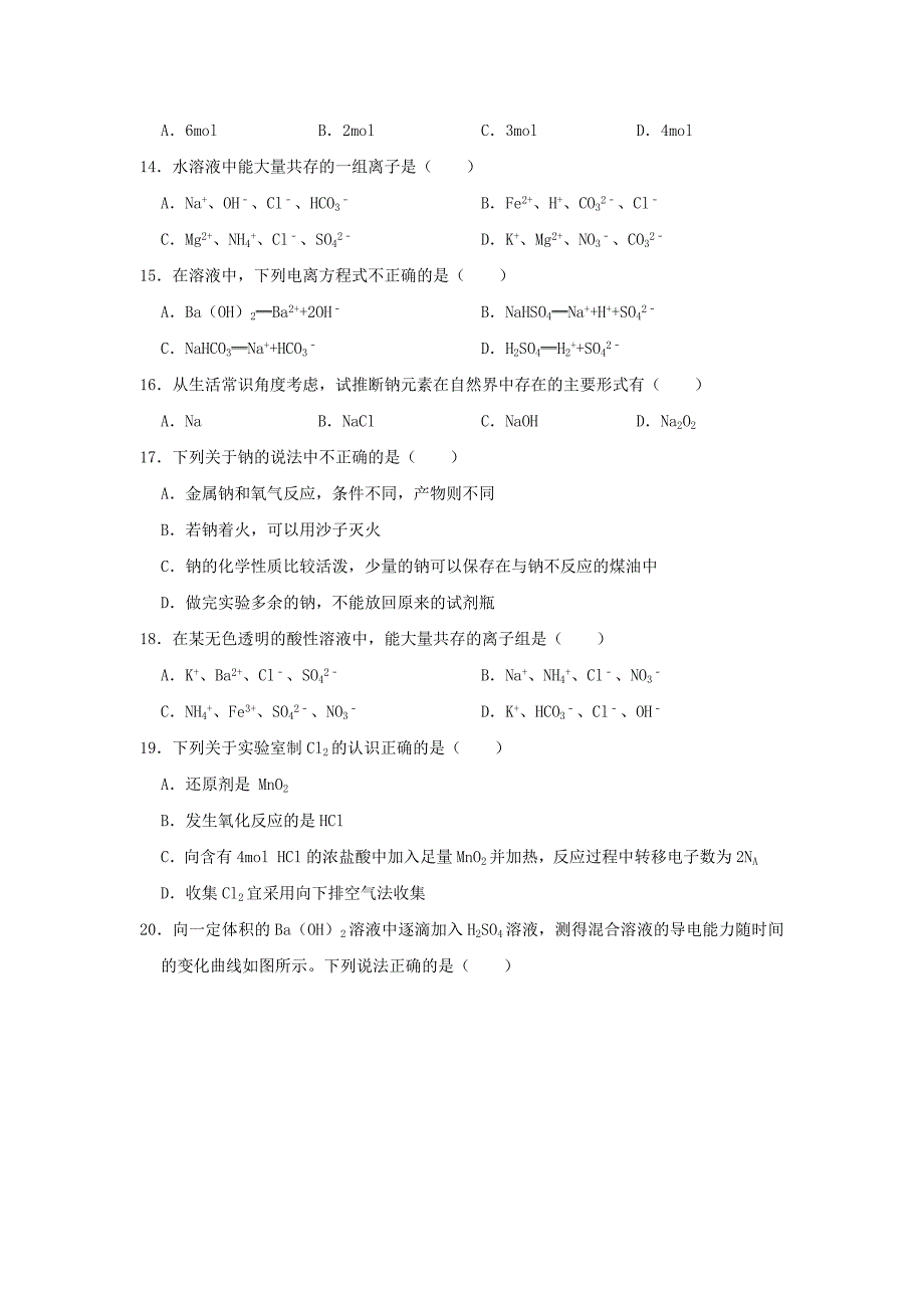 河北省元氏县第四中学2020-2021学年高一化学上学期期中试题_第3页