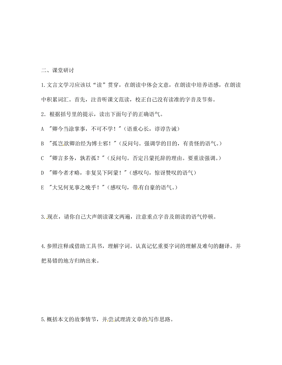 季版河北省雄县七年级语文下册4孙权劝学学案无答案新人教版_第2页