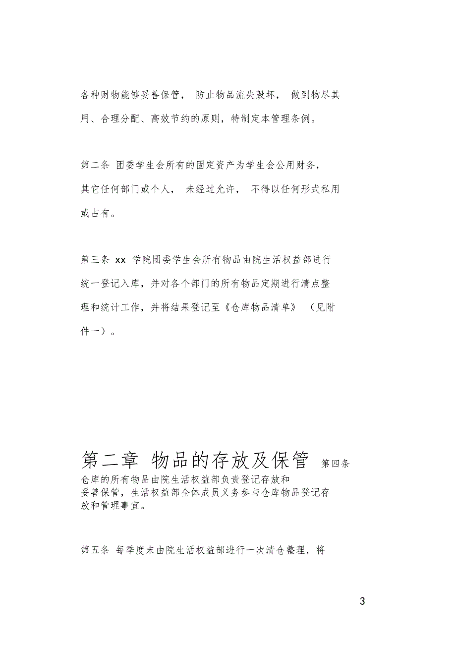 学生会仓库管理条例_第3页