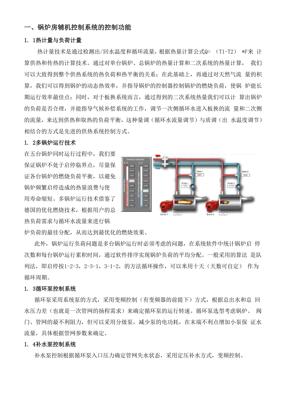 燃气热水锅炉群控系统技术方案_第2页