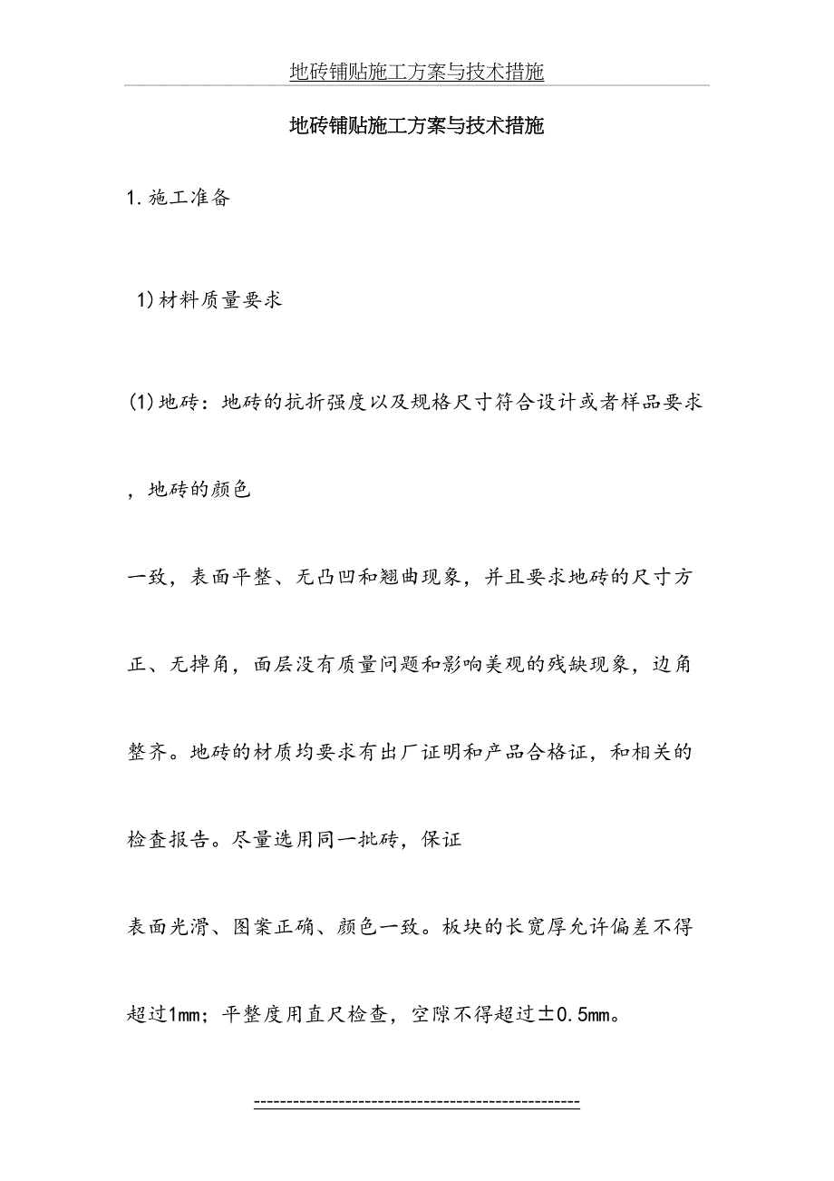 地砖铺贴施工方案与技术措施_第2页