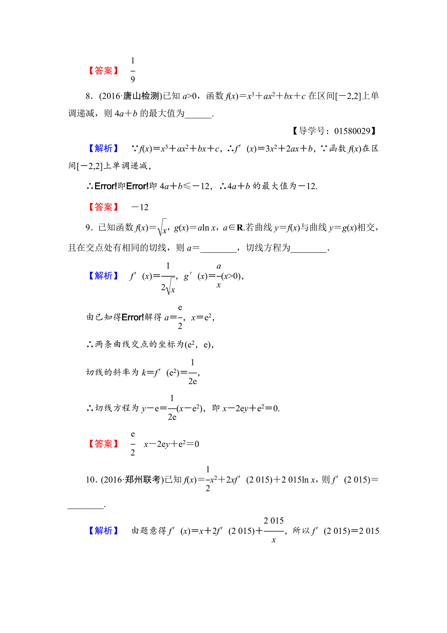 精品高中数学苏教版选修22章末综合测评1 Word版含解析_第3页