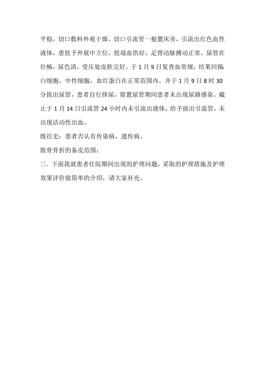 股骨粗隆间骨折护理查房_第2页