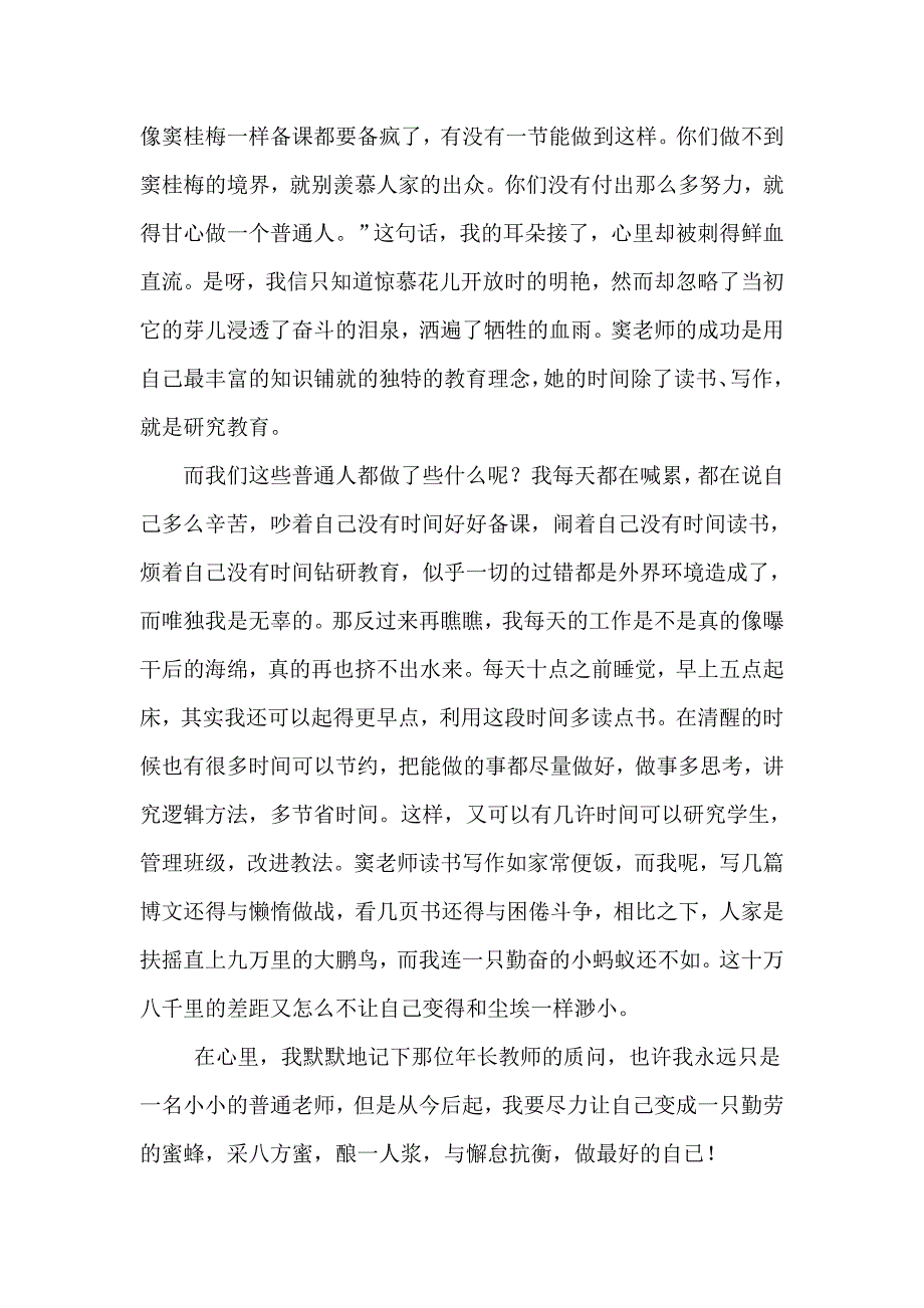 扣响心门：我们到底付出了怎样的努力？.doc_第2页