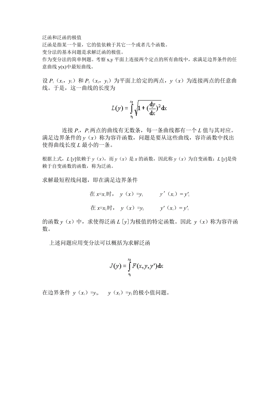 泛函和泛函的极值.doc_第1页