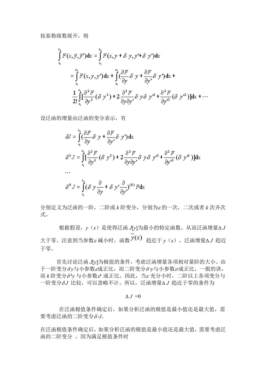 泛函和泛函的极值.doc_第4页