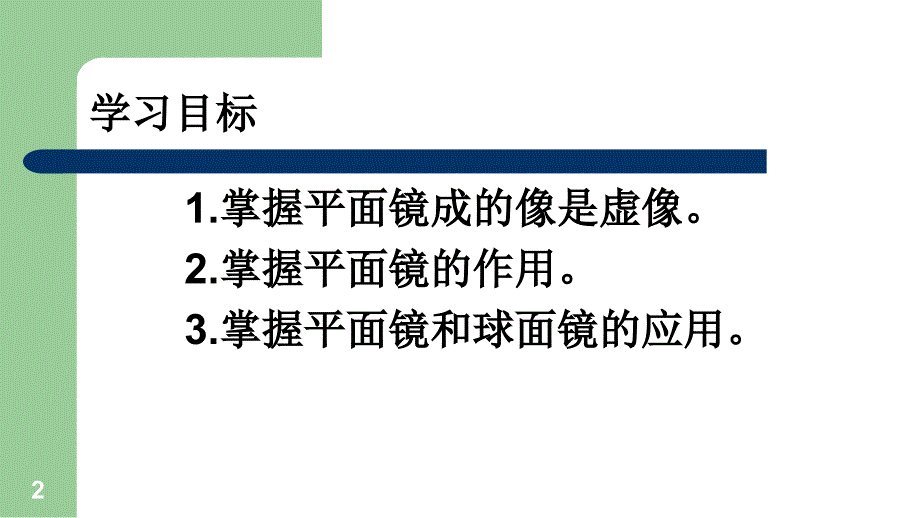 平面镜成像课时2ppt课件_第2页