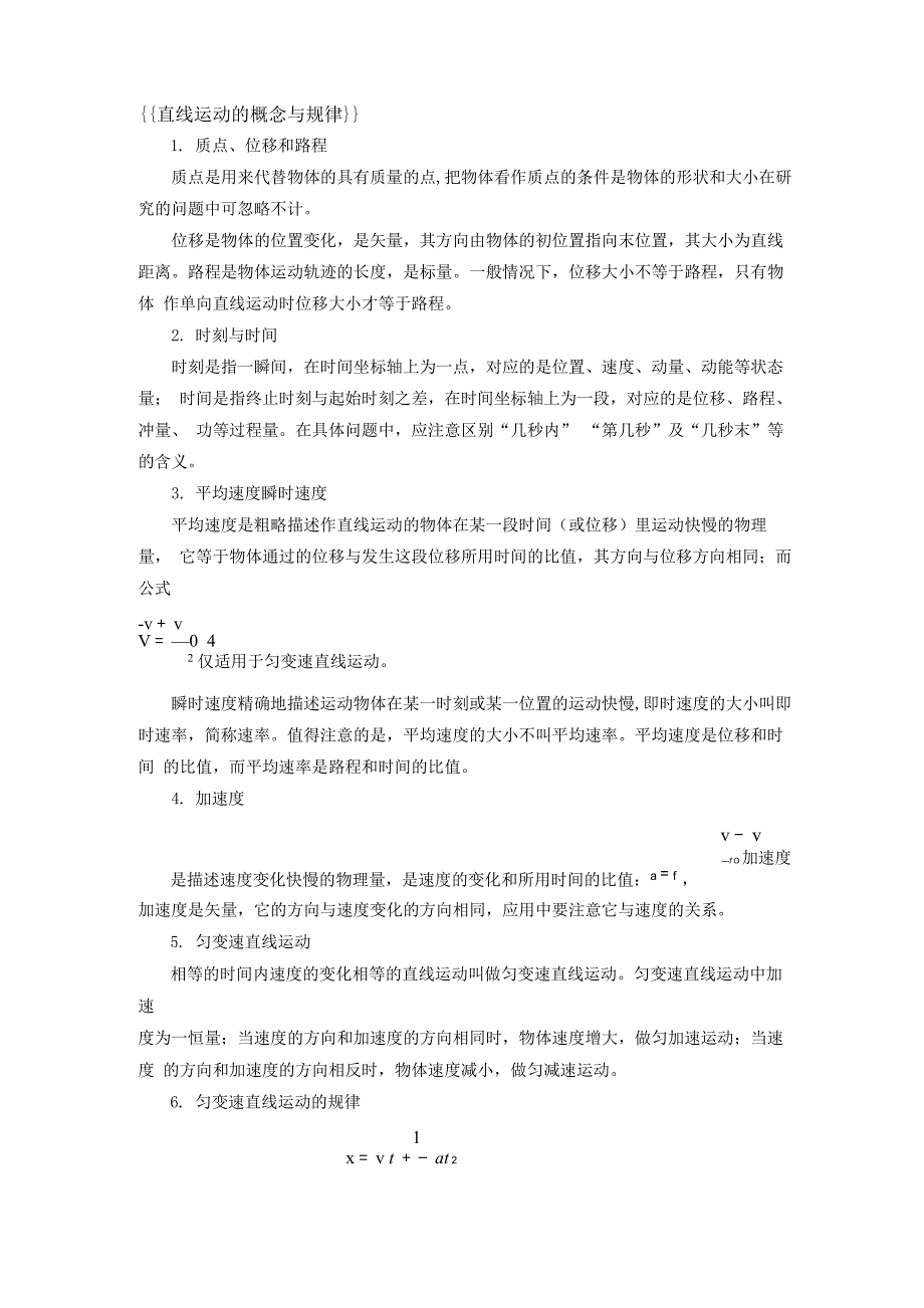 直线运动的概念与规律_第1页