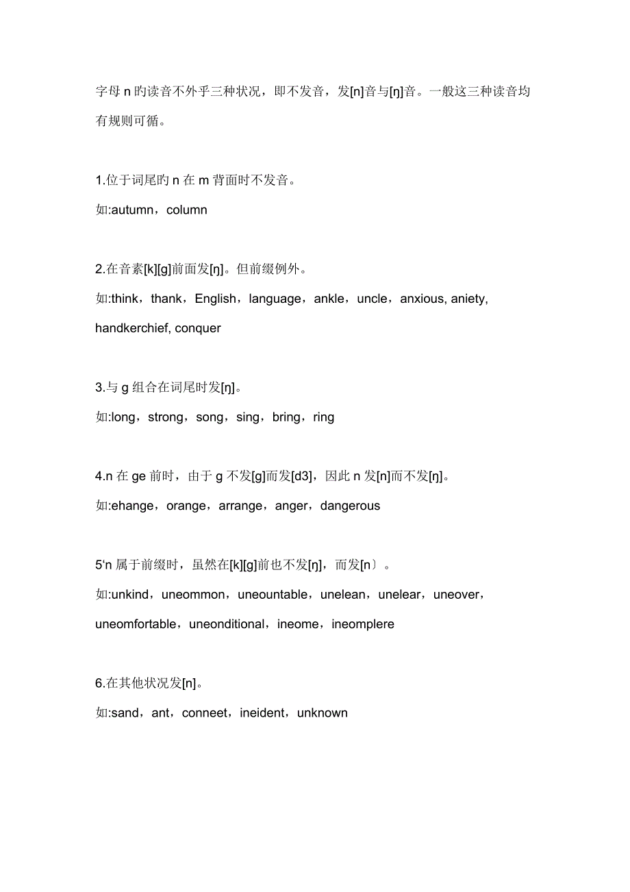 发音规则_第1页